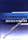 最新工资标准制定执行监督检查及劳资纠纷争议处理案例解析  4 封面