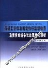 最新工资标准制定执行监督检查及劳资纠纷争议处理案例解析  3 封面