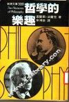哲学的乐趣 封面