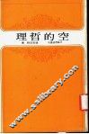 空的哲理 封面