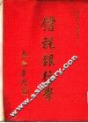 信托银行学 封面