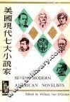 美国现代七大小说家 封面