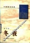 冬夜 封面
