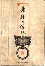 帝疆争雄记  4 封面