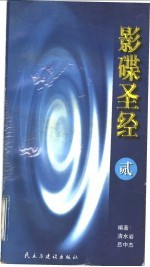 影蝶圣经  第2册 封面