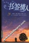 书签情人 封面