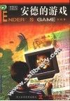 安德的游戏 封面