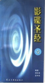 影蝶圣经  第1册 封面