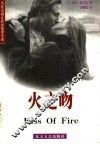火之吻 封面