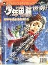 少年电脑世界  2001  年精华合订本 封面