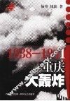 1938-1941重庆大轰炸 封面