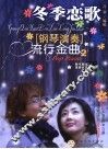 遇见  钢琴演奏流行金曲 封面