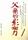 父亲的影响力 封面