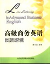 高级商务英语实况听说 封面