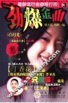 劲爆金曲  3 封面