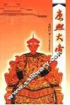 康熙大帝 封面
