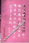 康有为早期遗稿述评 封面