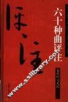 龙膏记评注 封面
