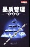 品质管理简单讲 封面