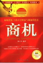 商机  仙妮蕾德，与你分享财富与健康的传奇 封面