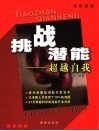 挑战潜能  超越自我 封面