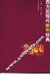 西方后现代雕塑经典 封面