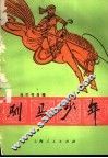 驯马少年 封面