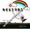 阳光总在风雨后 封面