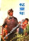 忆童年 封面