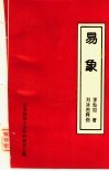 易象 电子书封面