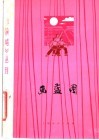 画蓝图 封面