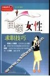白领女性求职技巧 封面