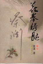 花拳绣腿 封面