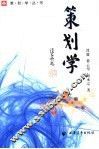 策划学 封面
