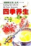四季养生 电子书封面