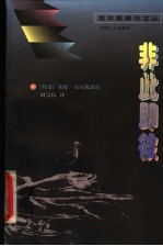 非此即彼 a fragment of life 电子书封面