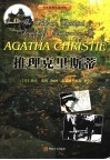 推理克里斯蒂 封面