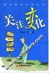 关注变化 封面