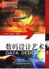 数码设计艺术 封面