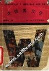 女性美文化 封面