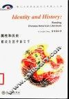 属性和历史  解读美国华裔文学  英文本 封面