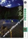 黄龙 封面