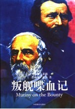 叛舰喋血记 封面