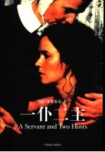 一仆二主 封面