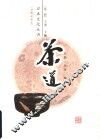 茶道  插图珍藏本 封面