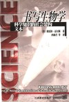 书写生物学  科学知识的社会建构文本 封面