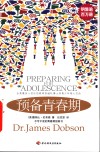 预备青春期  全美最受人信任的教育权威杜博士和青少年倾心交谈 封面