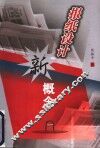 报纸设计新概念 封面