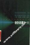 给校长的建议-101 封面