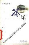 茶馆 封面